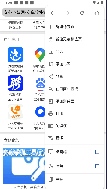 Bliss os Browser浏览器提取版