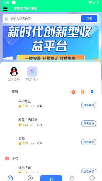 清零应用软件库