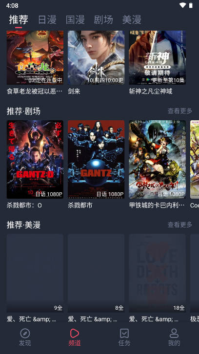 动漫共和国app电视版