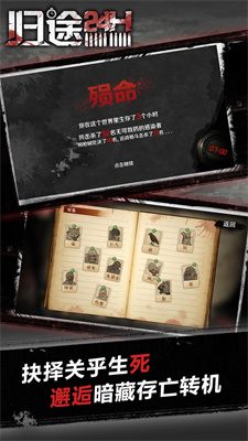 归途24小时人物全解锁内购版v2.4(2)