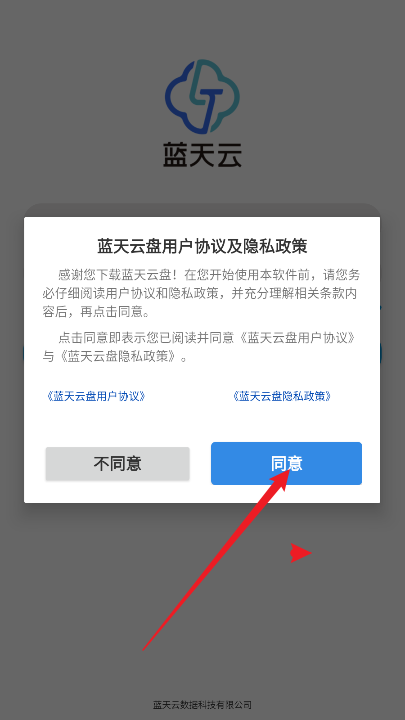 蓝天云盘app手机版