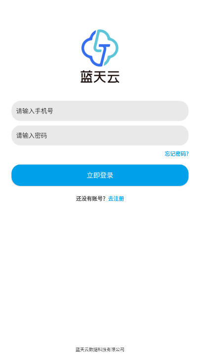 蓝天云盘app手机版