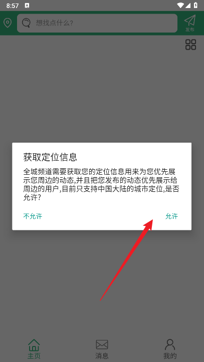 全城频道app官方最新版本