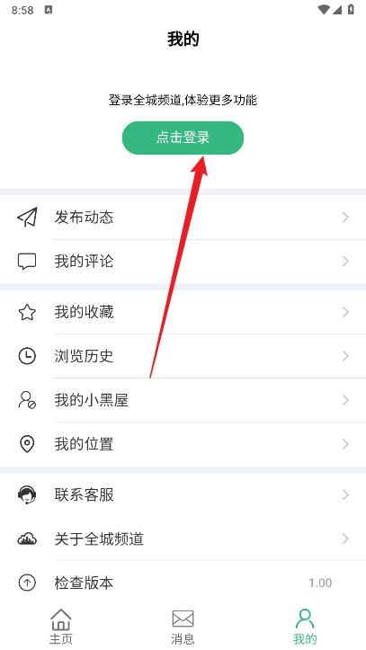 全城频道app官方最新版本