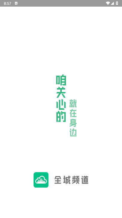 全城频道app官方最新版本