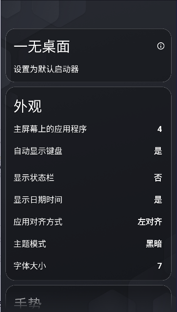 Olauncher一无桌面app