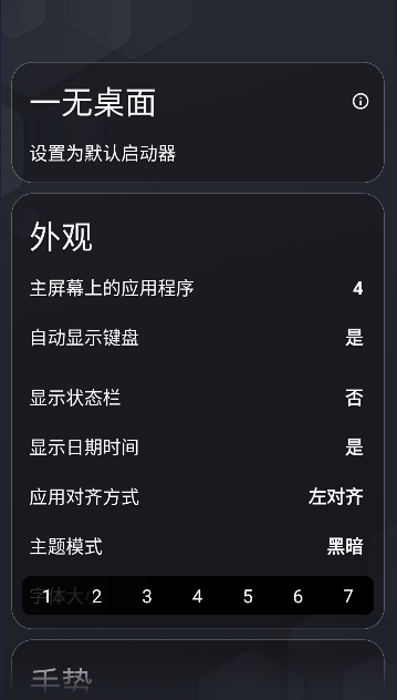 Olauncher一无桌面app