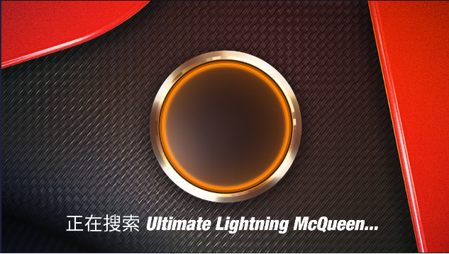 终极闪电麦昆玩具小汽车控制软件(Lightning McQueen)