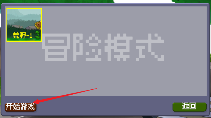 M木糖M戴夫大战僵尸重制版无限弹夹版