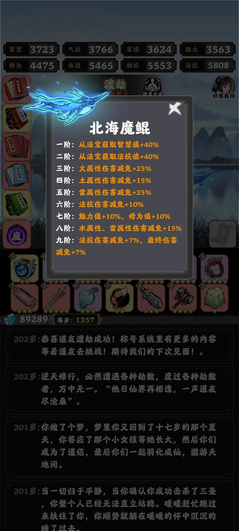坚持到底修仙折相思内置菜单版