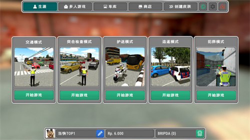 模拟警察v0.9(3)