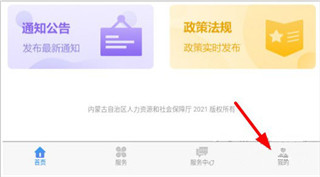 内蒙古人社养老资格认证app