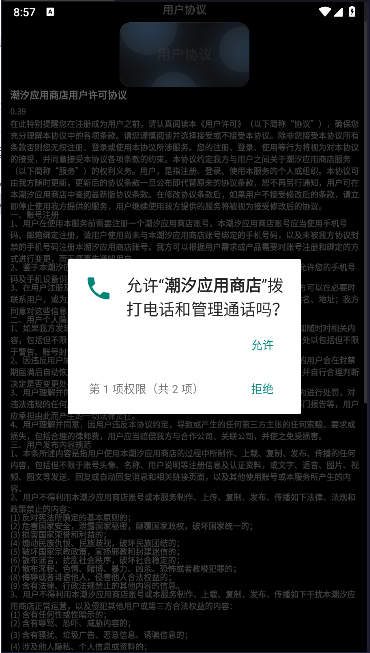 潮汐应用商店手表版APP