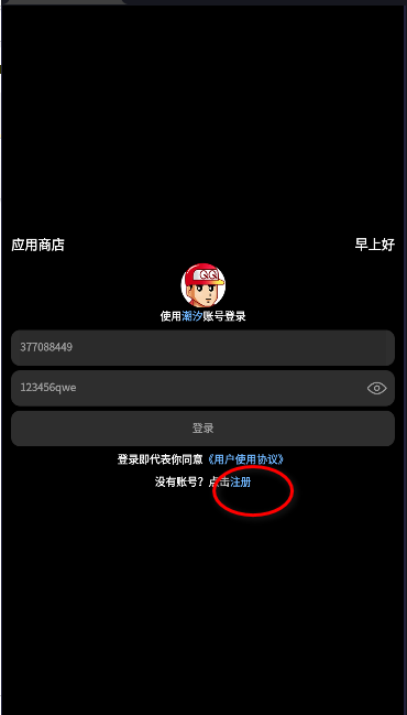 潮汐应用商店手表版APP