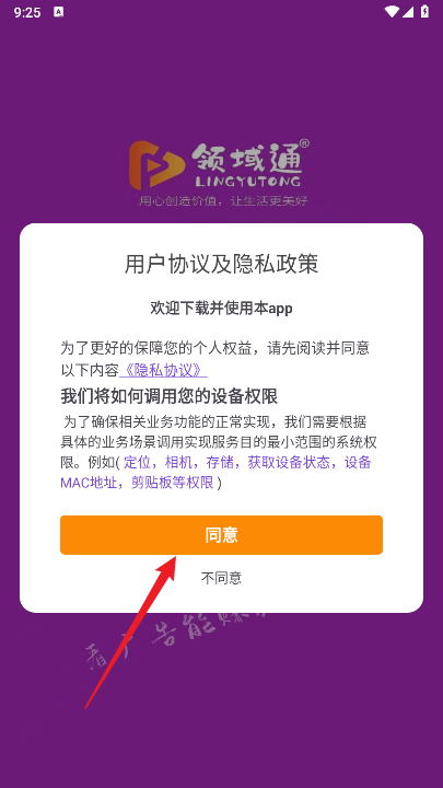 领域通app官方手机版