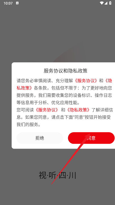 视听四川app官方平台