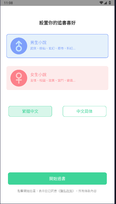 书迷小说app去广告去升级版