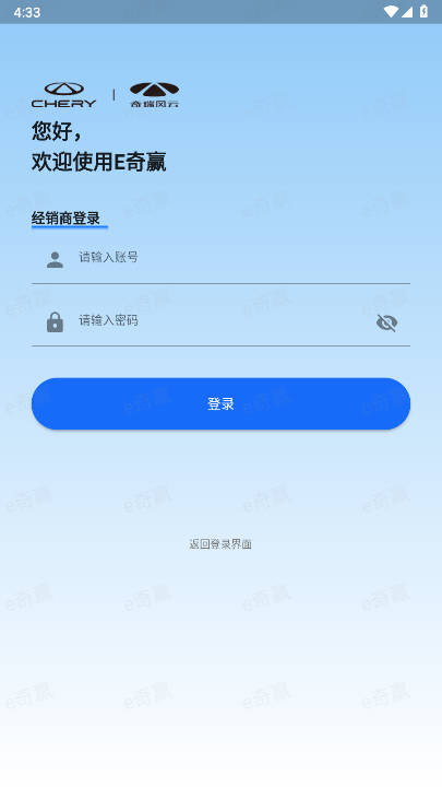 奇瑞e奇赢app官方版