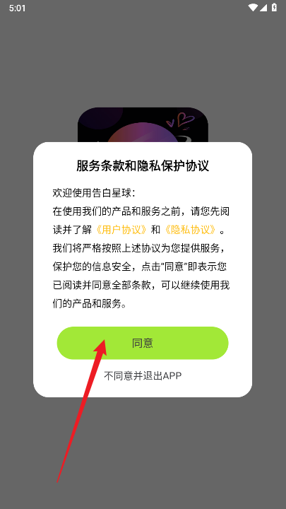 告白星球语音软件