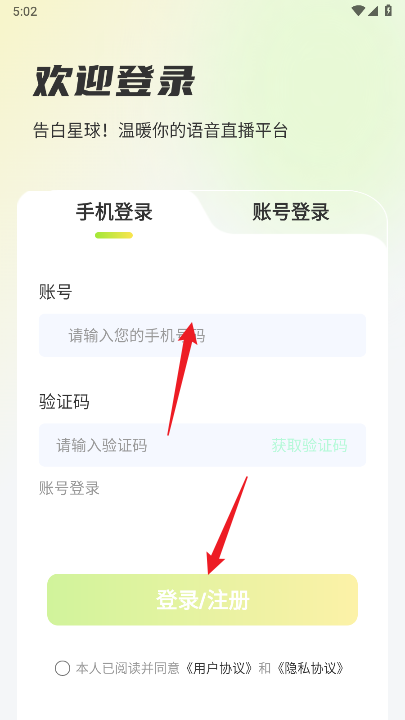 告白星球语音软件