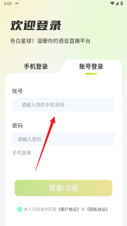 告白星球语音软件