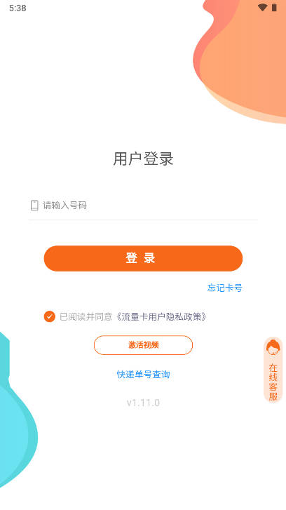 岱川物联卡app最新版本