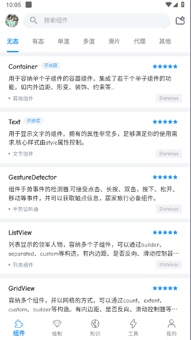 flutter组件库Demo(FlutterUnit)