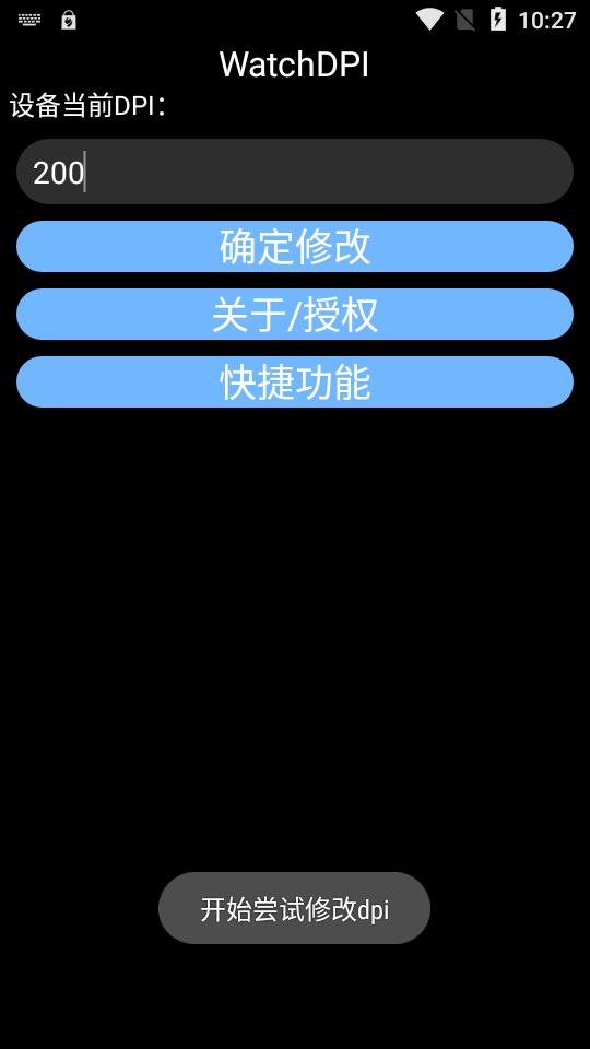 WatchDPI手表dpi调节工具
