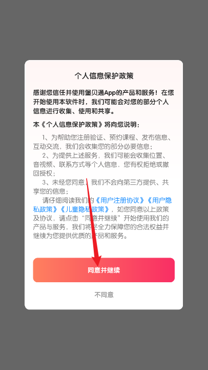 吉的堡堡贝通app官方版