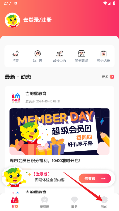 吉的堡堡贝通app官方版