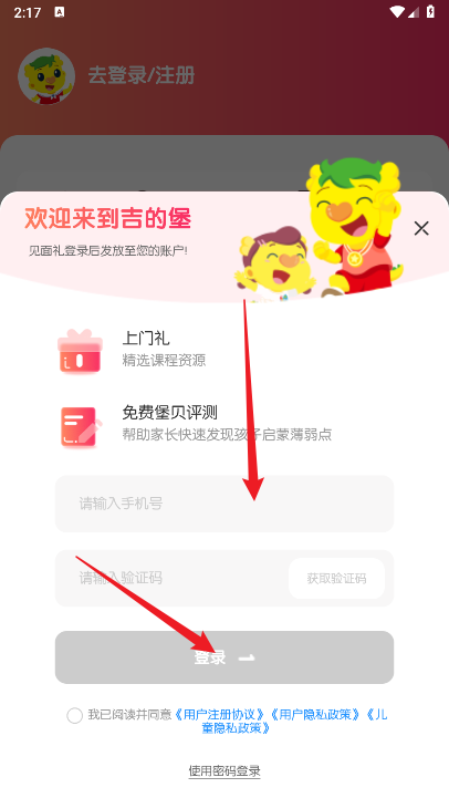 吉的堡堡贝通app官方版
