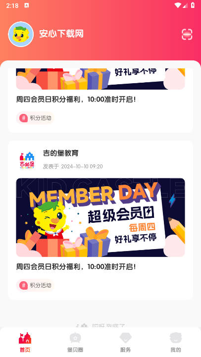 吉的堡堡贝通app官方版