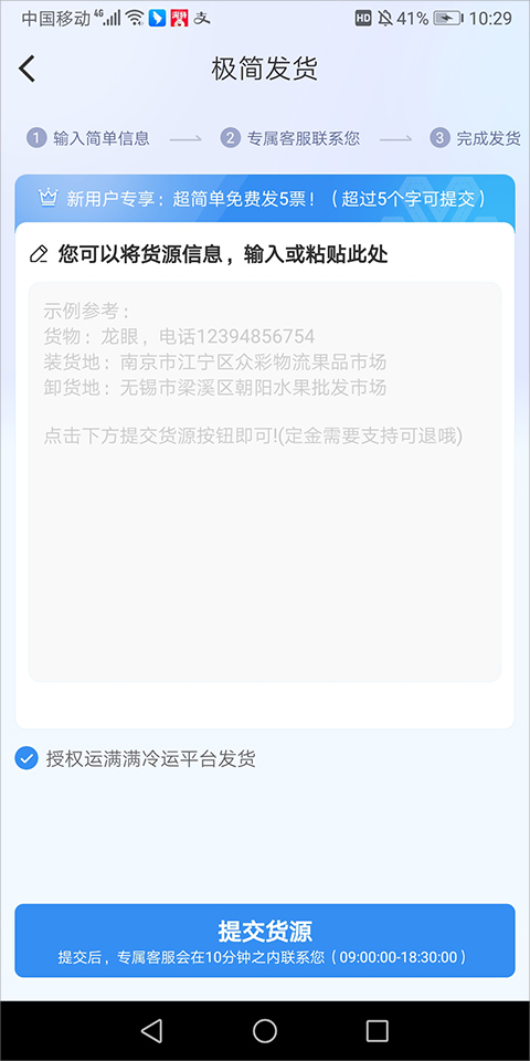 运满满冷运货主APP客户端2024最新版