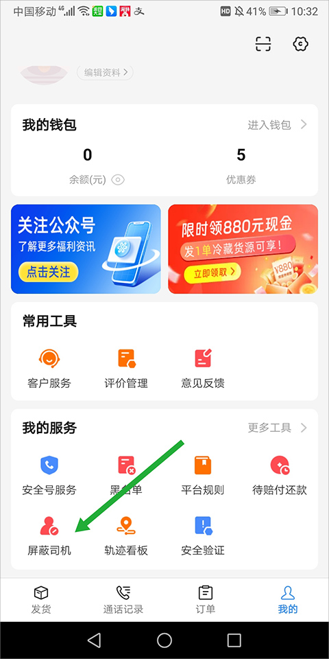 运满满冷运货主APP客户端2024最新版
