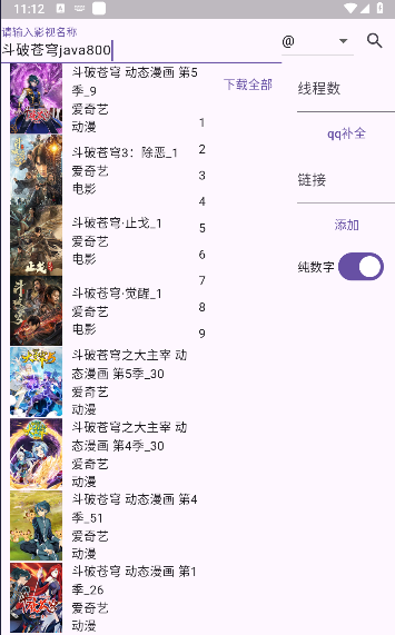 miodm弹幕获取软件