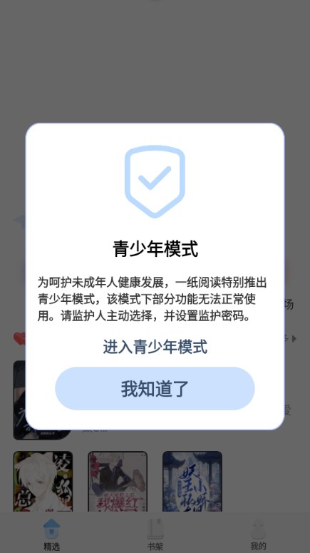 一纸小说app免费阅读器