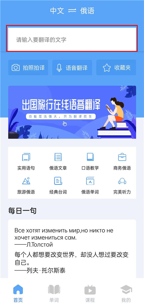 天天俄语翻译软件安卓版