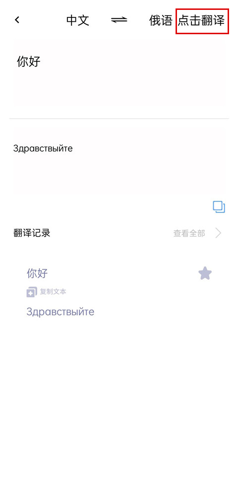 天天俄语翻译软件安卓版