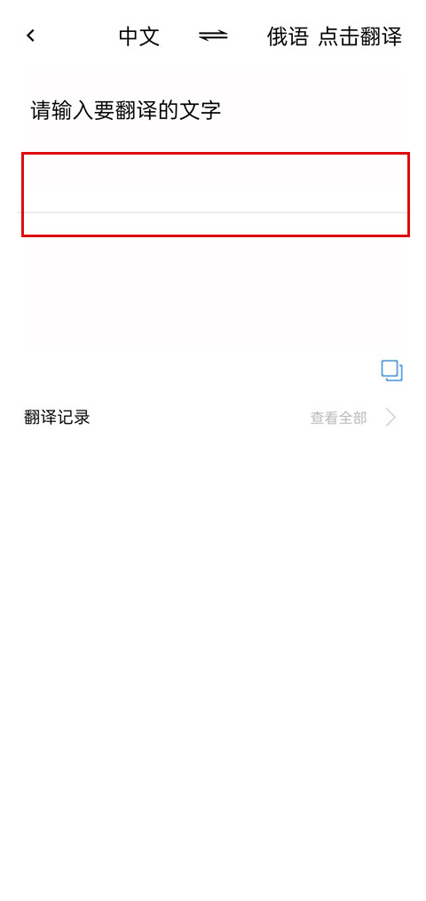 天天俄语翻译软件安卓版