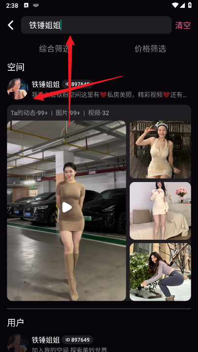 铁粉空间APP账号共享版