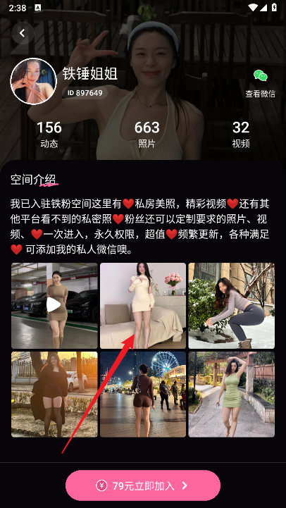 铁粉空间APP账号共享版