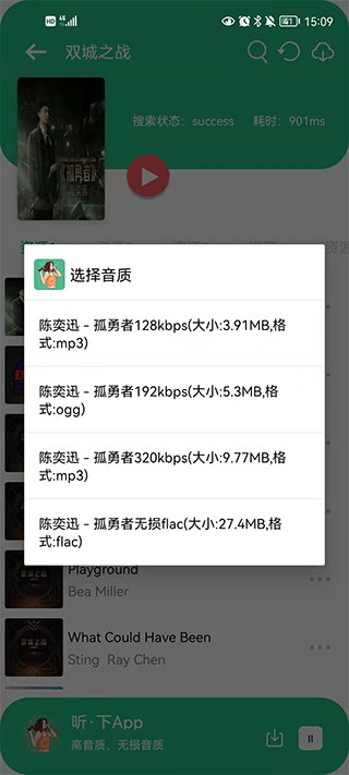 听·下音乐纯净版去广告