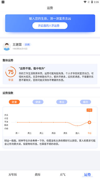 365黄历万年历app安卓版