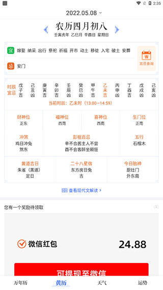 365黄历万年历app安卓版