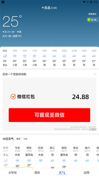 365黄历万年历app安卓版