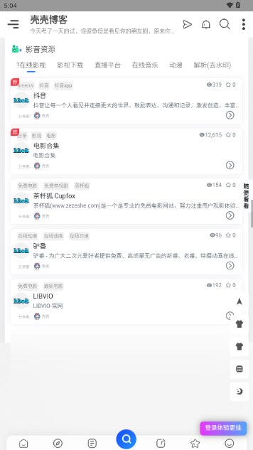 壳壳博客app最新版