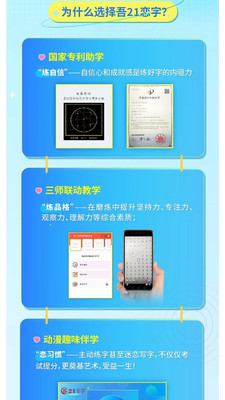 吾21恋字学习app