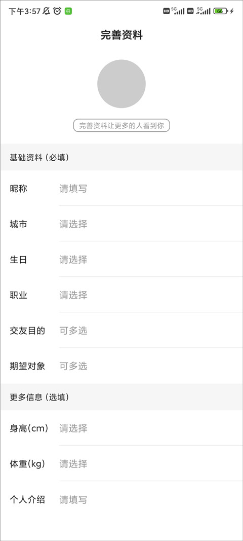 心配交友软件升级版官方版