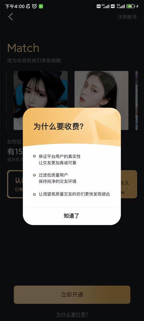 心配交友软件升级版官方版