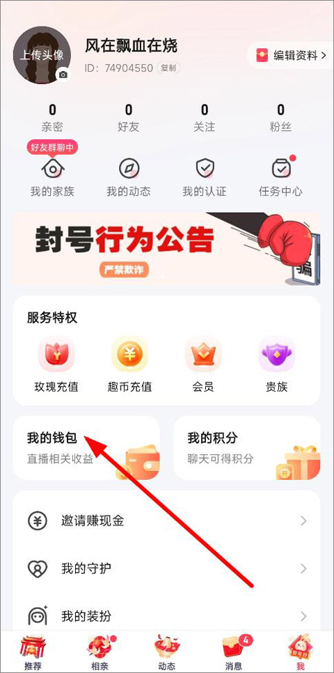 情恋默聊交友软件